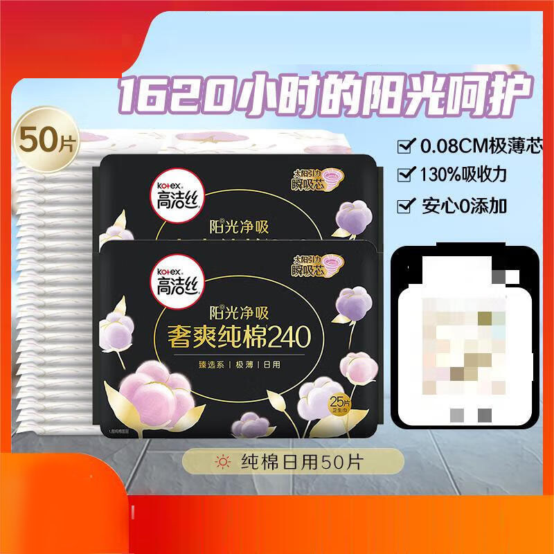 高洁丝(Kotex)奢爽纯棉日用卫生巾240mm*50片 新老款随机