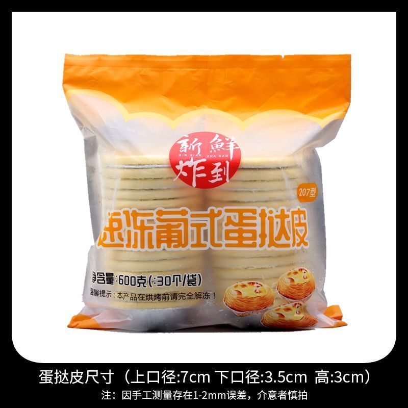 肯德基奥昆蛋挞皮KFC葡式大号挞皮带锡托家庭商用蛋挞液组合批发 [新鲜炸到] 大号[30个装]