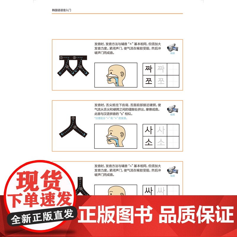 [外研社]韩国语语音入门高清大图