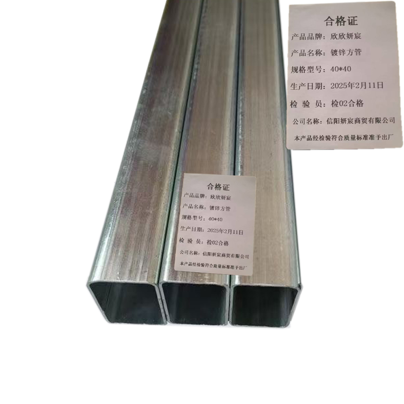 欣欣妍宸 镀锌方管40*40/kg高清大图