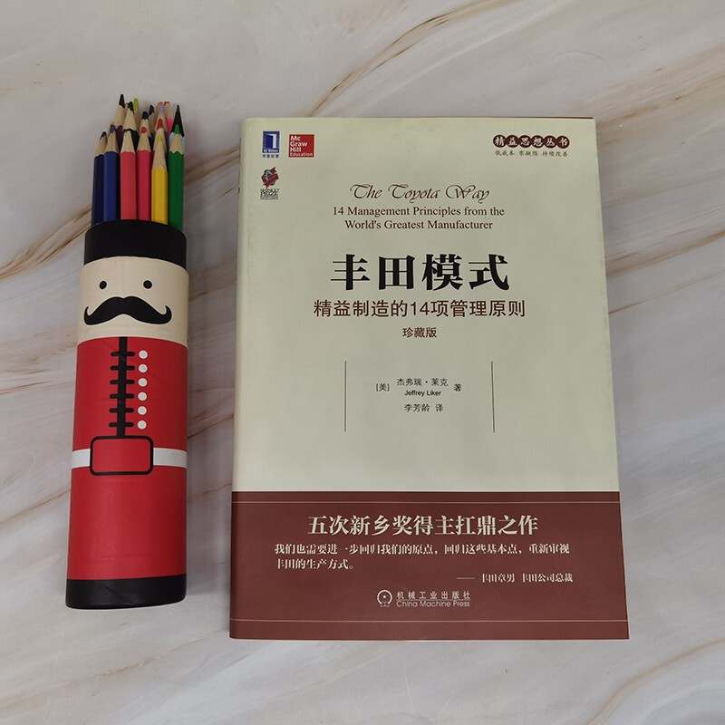 [M]丰田模式 精益制造的14项管理原则 珍藏版-9787111523727高清大图