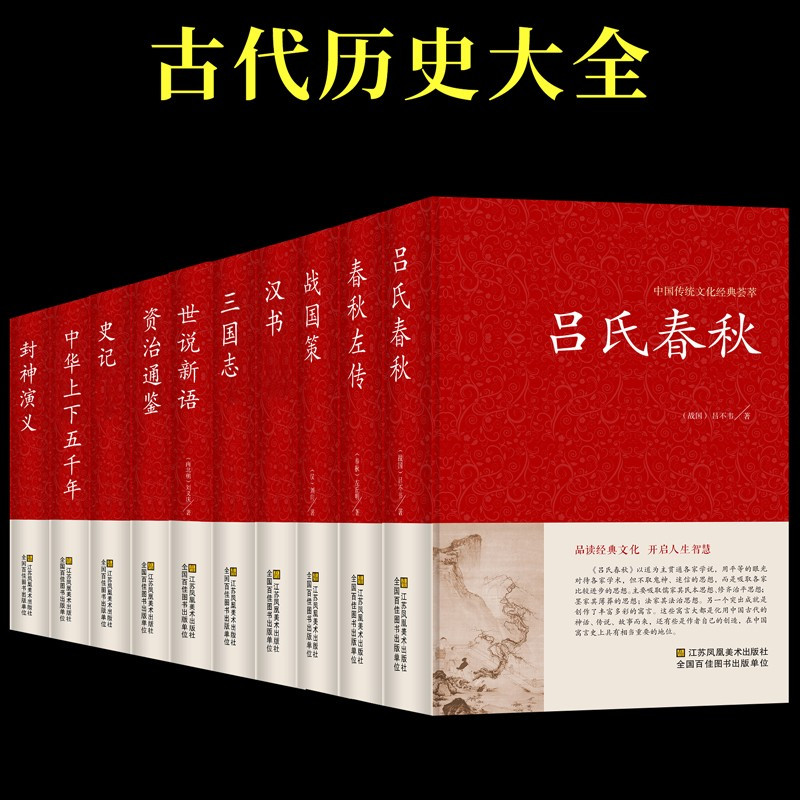 [5册]战国策+春秋左转+吕氏春秋+汉书+三国志 [正版]全7册战国策春秋左传吕氏春秋孙子兵法鬼谷子智囊全集增广贤文全注