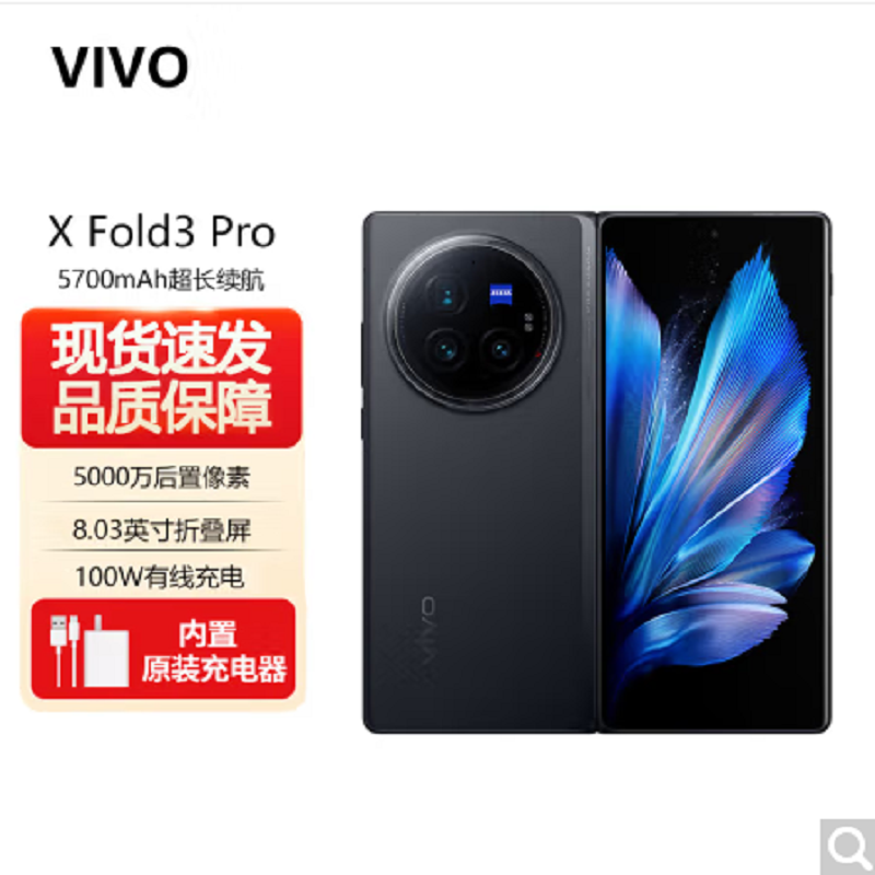 vivo X Fold3 Pro 薄翼黑 16GB+512GB 全网通5G手机