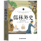 [正版]儒林外史九年级原著人民吴敬梓教育书籍古典文学小说人民青少版初三必读人教版初中生下册阅读文言文应急管理出版社 儒林