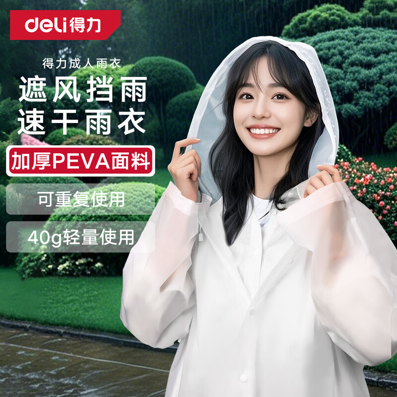 得力 一次性雨衣 适用身高150-180cm