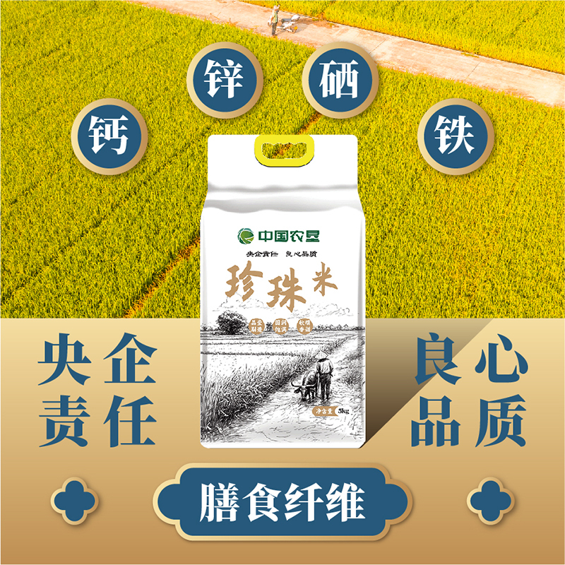 中垦飨味堂 珍珠米 5KG高清大图