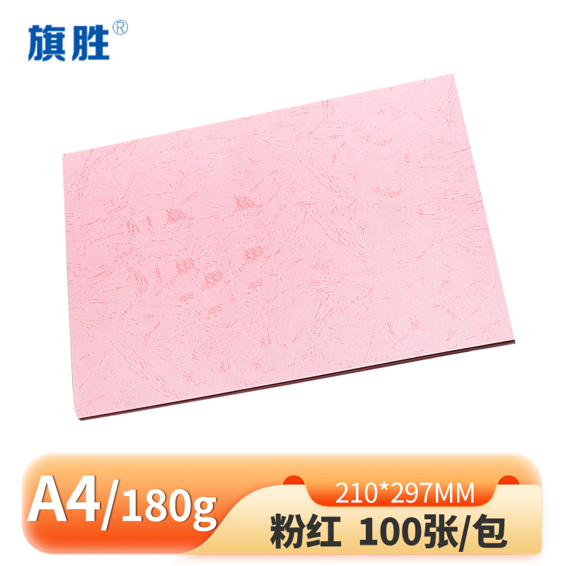旗胜 粉红平皮纹纸 180g A4 包高清大图