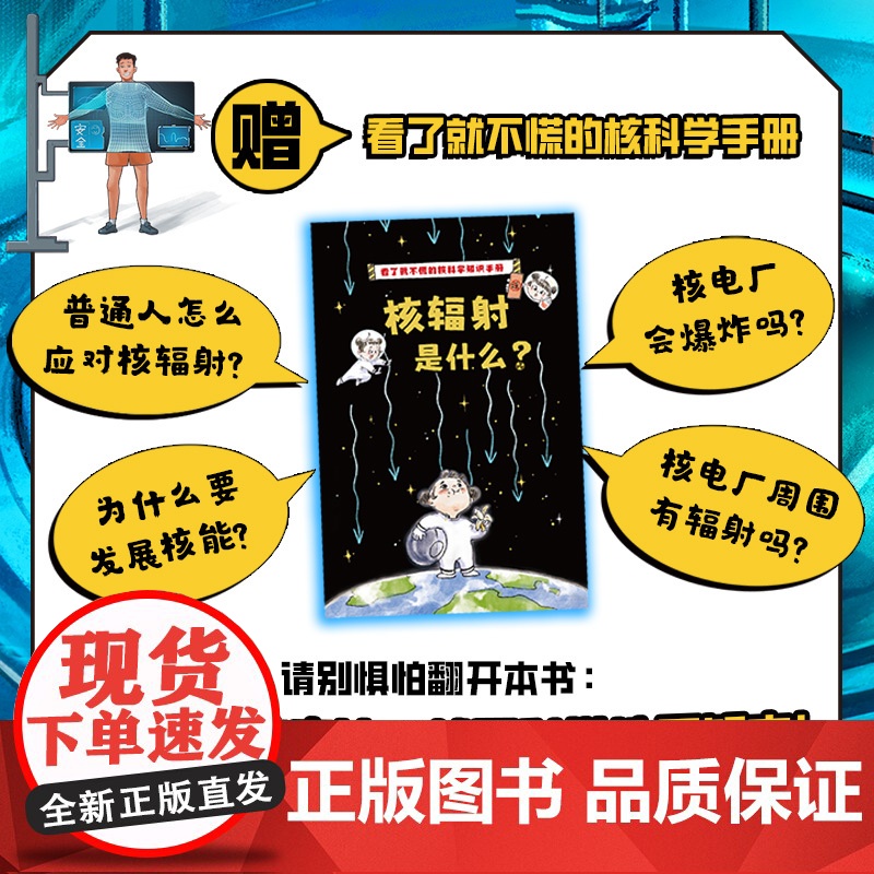 核电厂24小时 儿童科普绘本 科普绘本 核电厂 核安全 核辐射 大国重器 北京科学技术高清大图