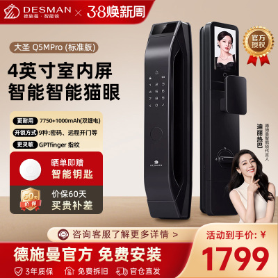 德施曼密码锁家用防盗指纹锁全自动带屏幕可视猫眼Q5MPro【标准版】