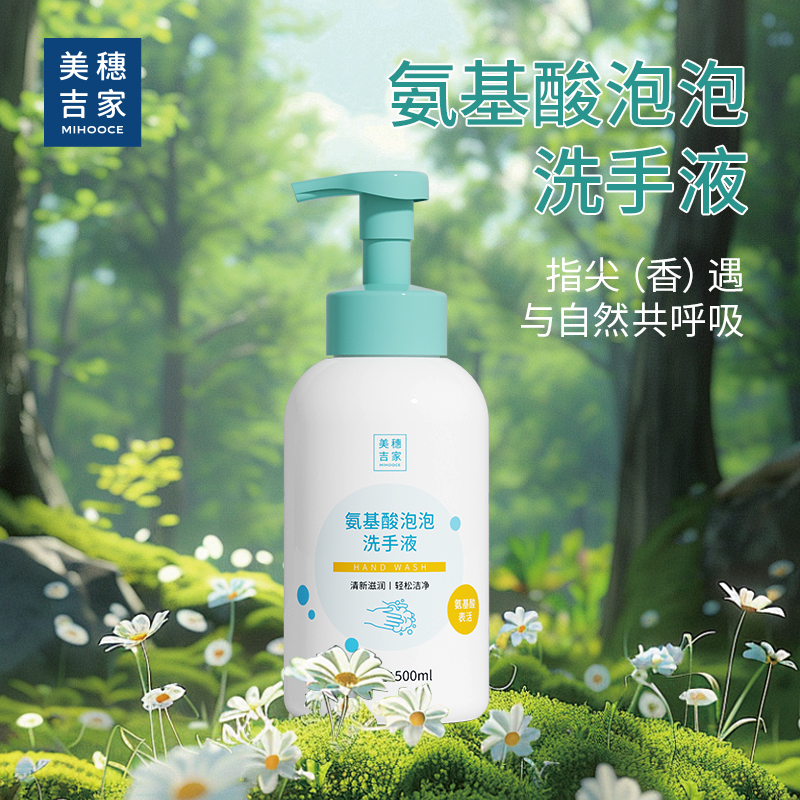 美穗吉家 氨基酸泡泡洗手液 500ml高清大图