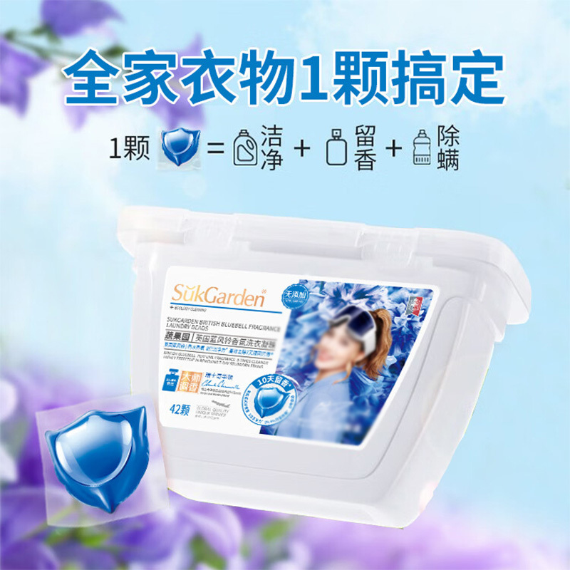 蔬果园洗衣凝珠8g*42颗温和配方英国蓝风铃香氛SGY0739高清大图