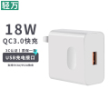 轻万18w充电头 18W充电头快充【9v2a/5v3a】