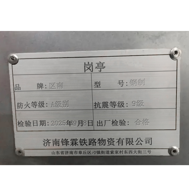 区南 岗亭 钢制 个高清大图