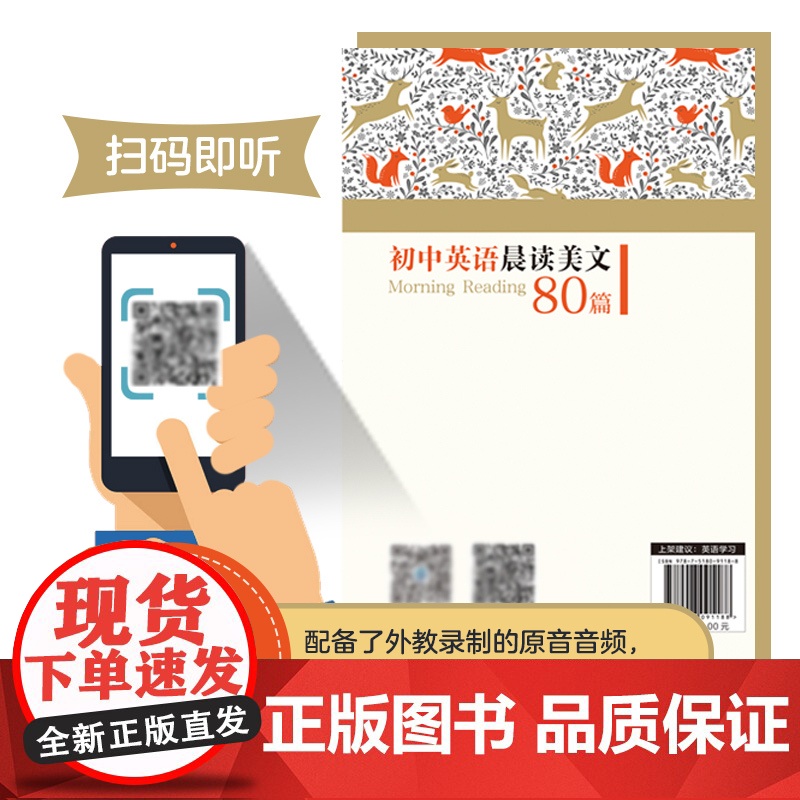 初中英语晨读美文80篇 英语学习小伴侣,培养语感、提高听力、丰富写作素养、附赠音频 英文学习教育指导书高清大图
