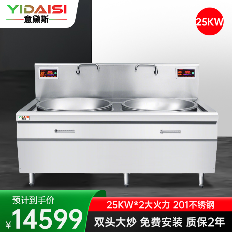 意黛斯(YIDAISI) YDS-25DC2 双头电磁大锅灶 25KW大功率电磁炉商电磁灶大锅灶 学校食堂酒店厨房设备