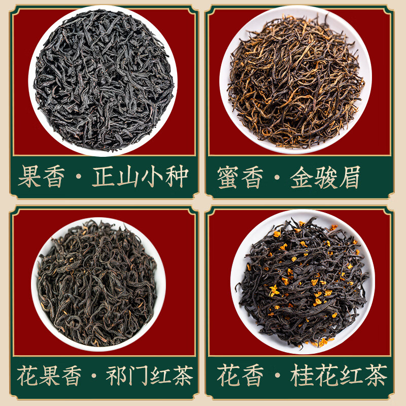 品如故CCJD-SDHC品如故四大红茶特级金骏眉正山小种新茶嫩芽桂花祁门浓香型礼盒罐装500g新老包装 随机发货高清大图