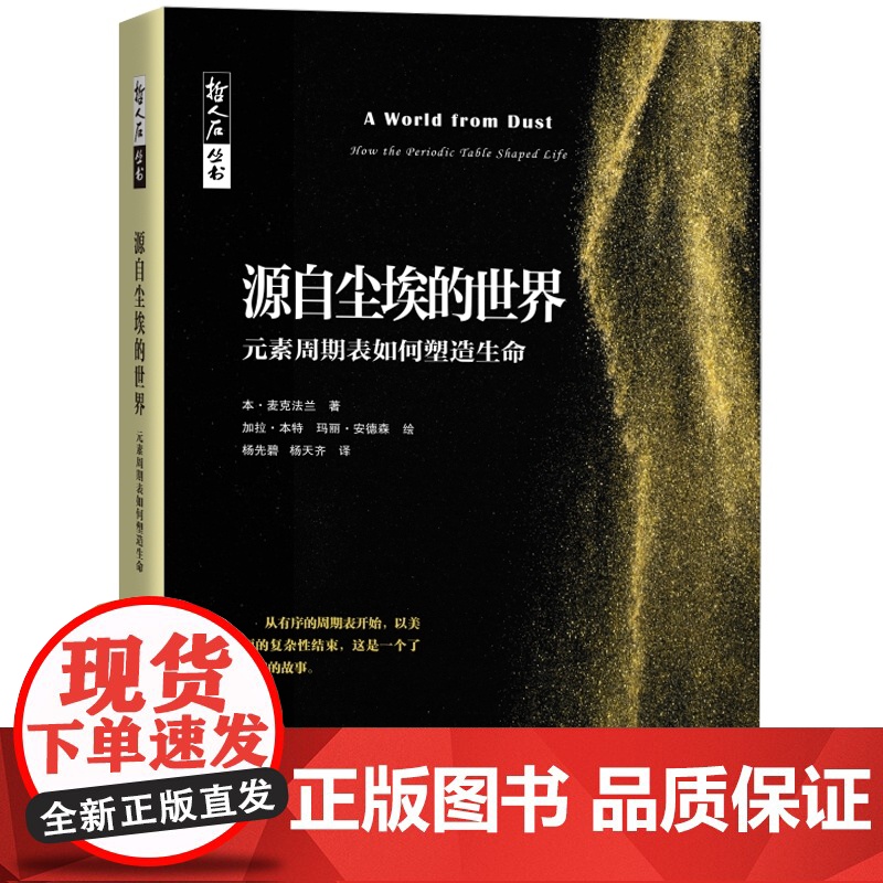 源自尘埃的世界:元素周期表如何塑造生命高清大图