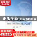 中外供应链金融比较研究