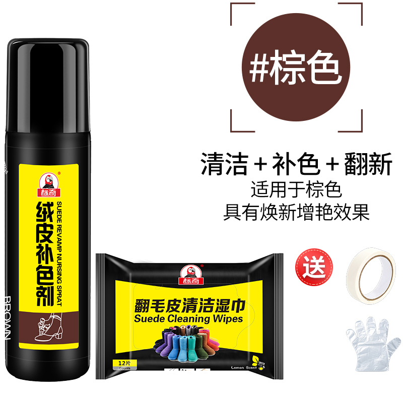 美帮汇翻毛皮鞋清洁护理剂磨砂鞋打理液麂皮鞋粉反绒面鞋油补色高清大图