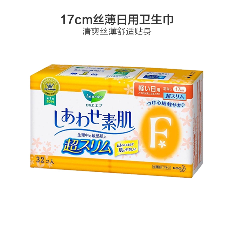 [丝薄透气]Lauríer 花王(乐而雅)F系列 丝薄透气不黏腻贴身干爽卫生巾 姨妈巾 日用17cm*32片 迷你 纤巧