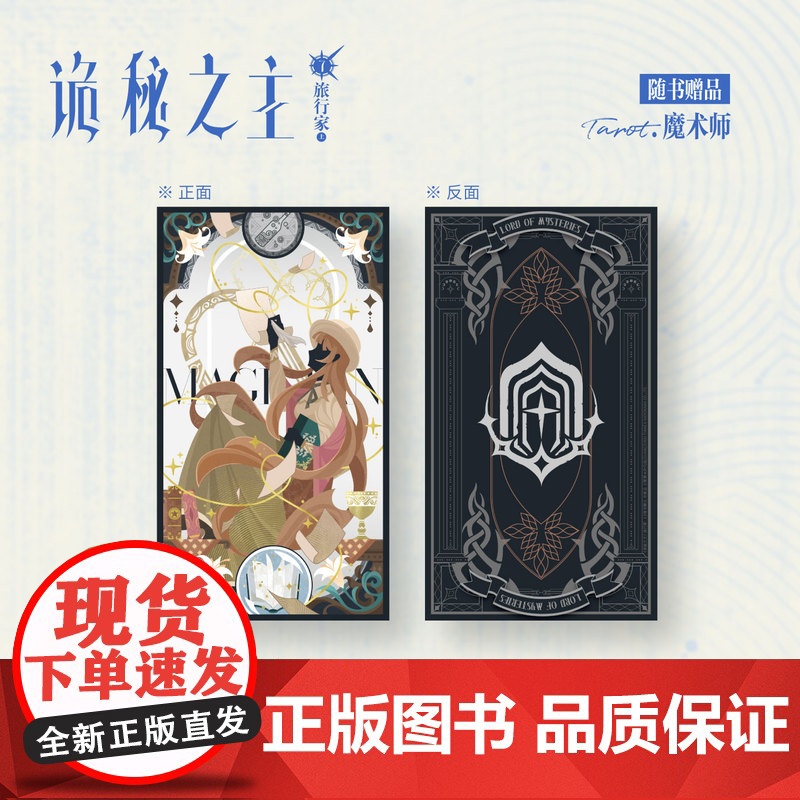 [首刷限定银卡]诡秘之主7 旅行家上 爱潜水的乌贼 著 小说 封神之作 典藏实体书 奥术神座宿命之环 克莱恩奥黛丽幻想热高清大图