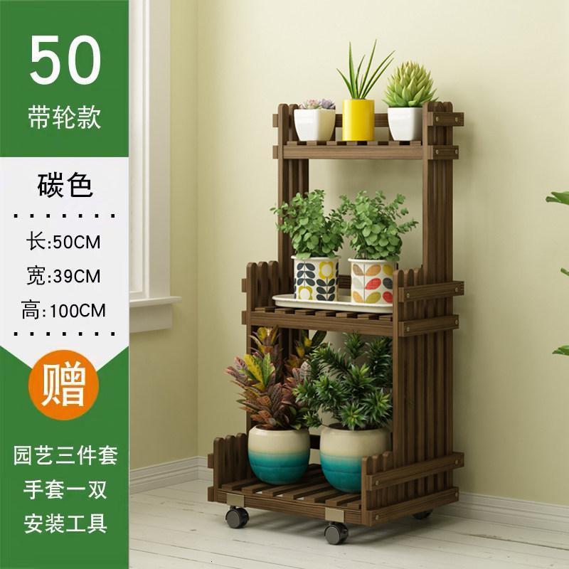 森美人花架置物架多层室内外欧式花架子阳台客厅落地绿萝花盆架带轮 加厚碳烧色50长+轮