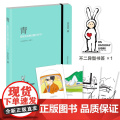 安东尼新书 青 陪安东尼度过漫长岁月5 安东尼著 陪安系列红橙黄绿后新作青春爱情文学散文小春