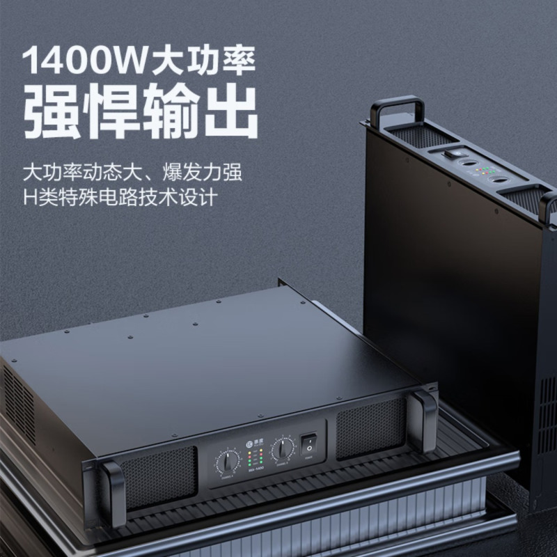 惠度(HuiDu)MA-1400专业双通道功放纯后级功放舞台演出会议工程音箱功率放大器定压定阻功放机
