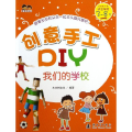我们的学校