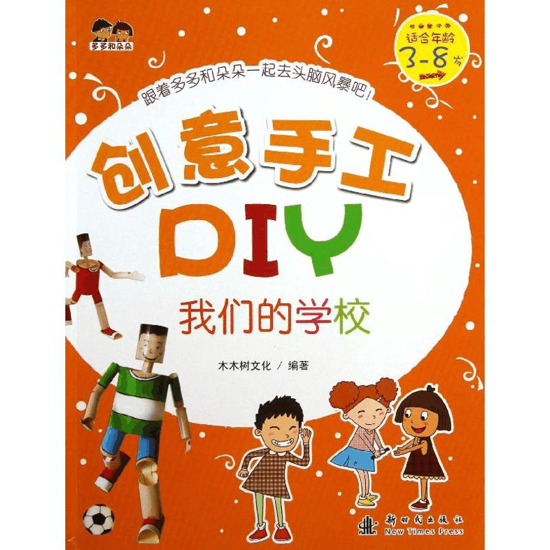 醉染图书我们的学校9787504219398图片