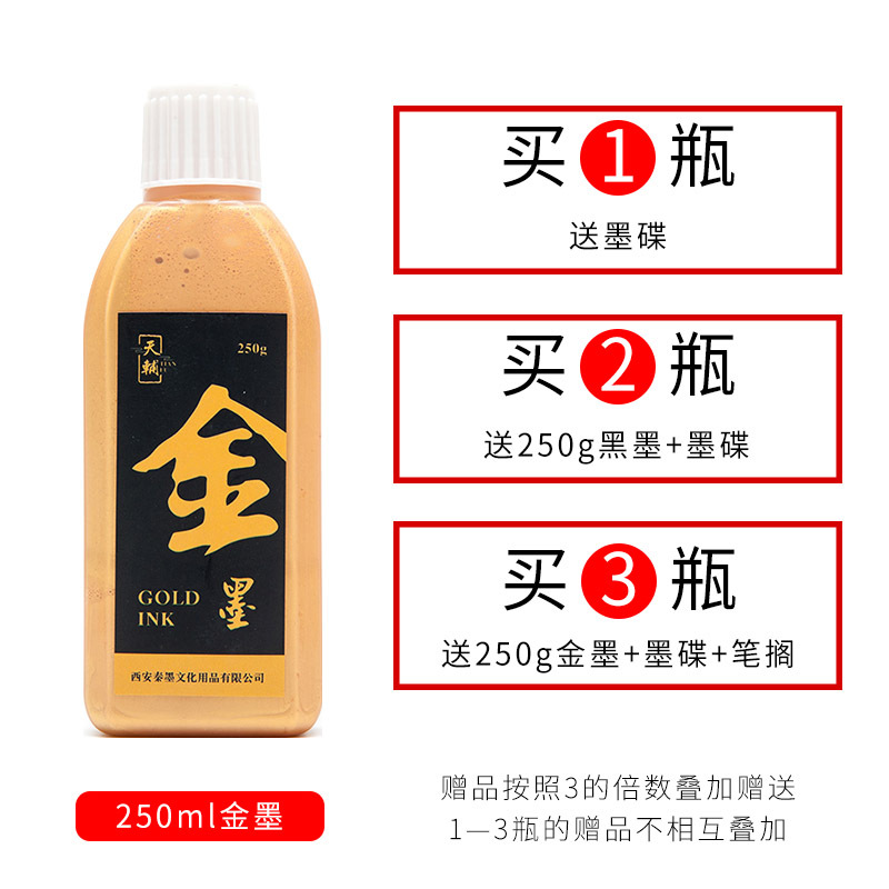 金墨汁写对联的金色墨汁朱墨书法专用红色金粉墨水毛笔白墨红墨国画彩色初学者银墨朱液朱砂液小楷抄经金墨水|金墨250g