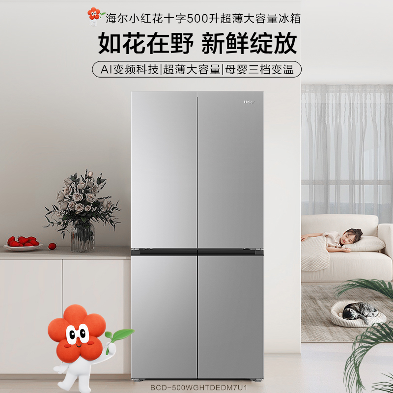 海尔500升十字对开门冰箱 BCD-500WGHTDEDM7U1 秘境银全域净化一级能效超薄设计冷藏冷冻双净化高清大图