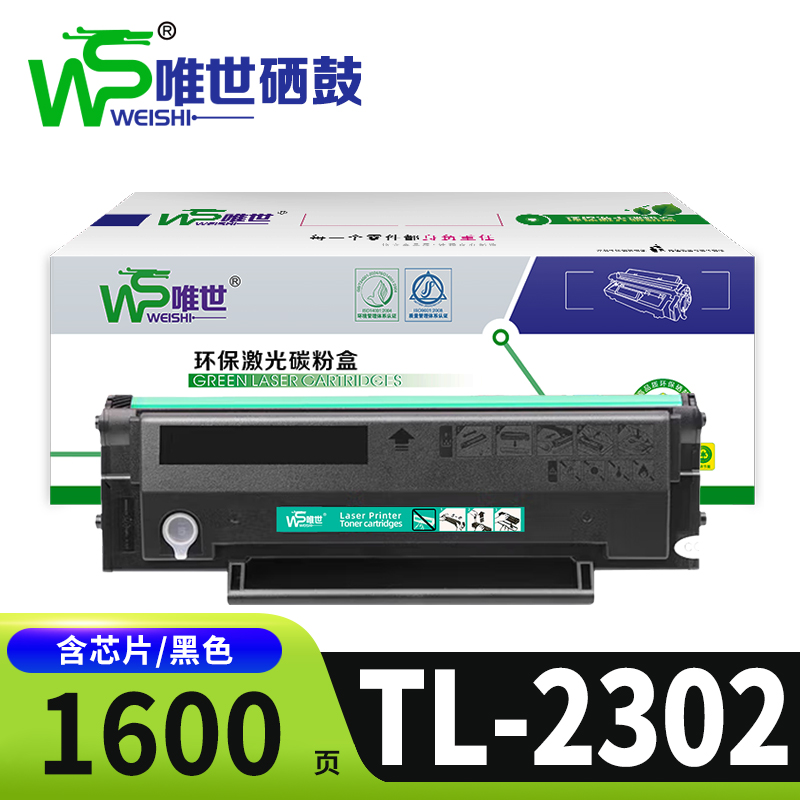 唯世硒鼓TL-2302适用奔图M1 BM2301W P1 BP2302W/2301W/2303W/2307W支