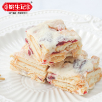 [姚生记]混合果仁雪花酥118g 网红零食坚果糕点蔓越莓饼干沙琪玛健康美味小吃儿童小零食