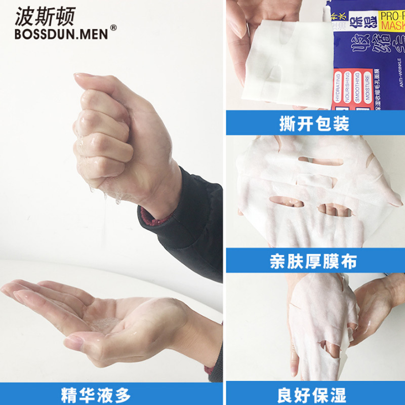 波斯顿BOSSDUN.MEN保湿收缩毛孔面膜24片补水保湿控油祛痘收缩毛孔去黑头痘印男生专用