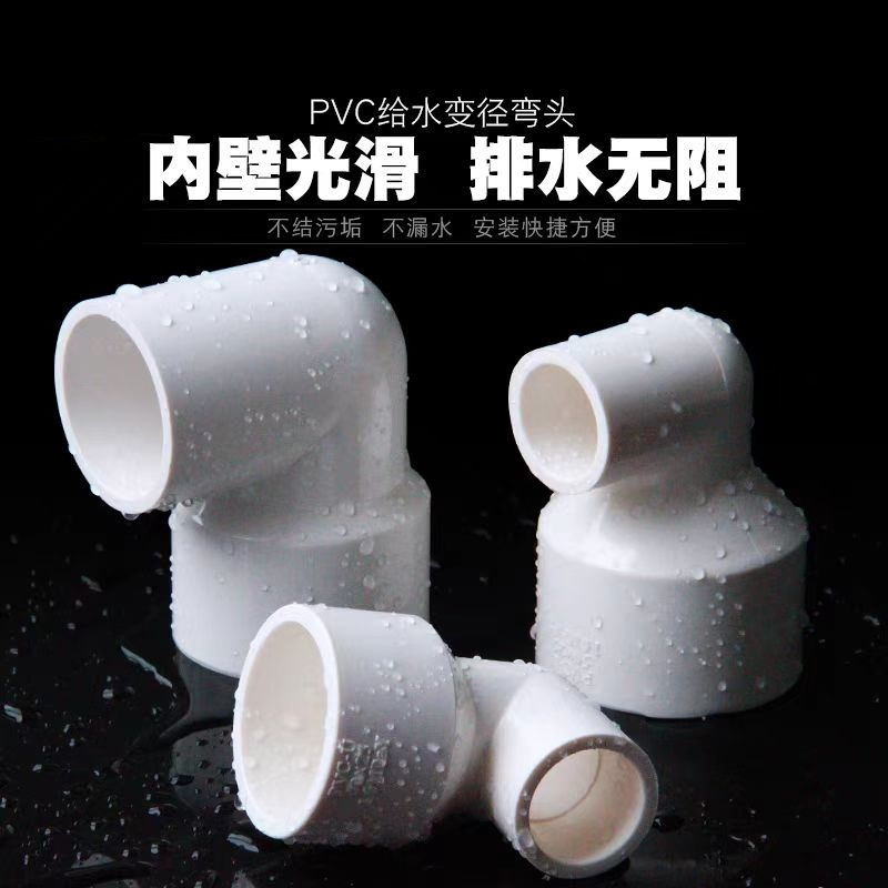 中锦科技 PVC给水异径弯头 公称内径40*25mm 个