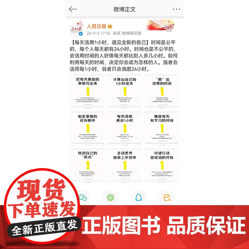 每天活用黄金1小时(哈佛MBA实践20年的自我训练大公开,以掌握自我管理 鸠山玲人著 北京日报出版社 正版书籍高清大图