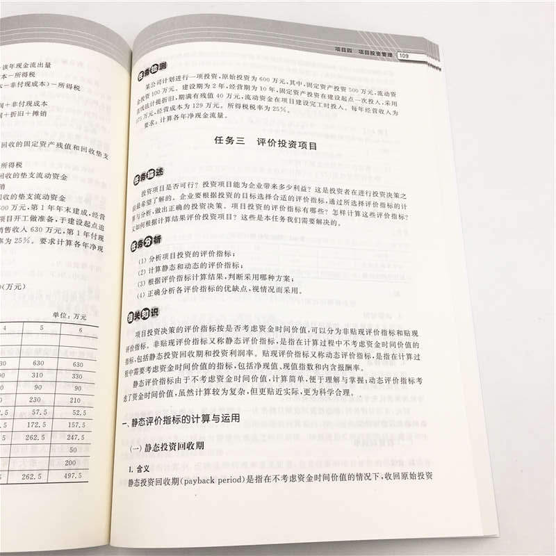正版 财务管理 叶文源 张静 清华大学出版社 9787302520689 书籍高清大图