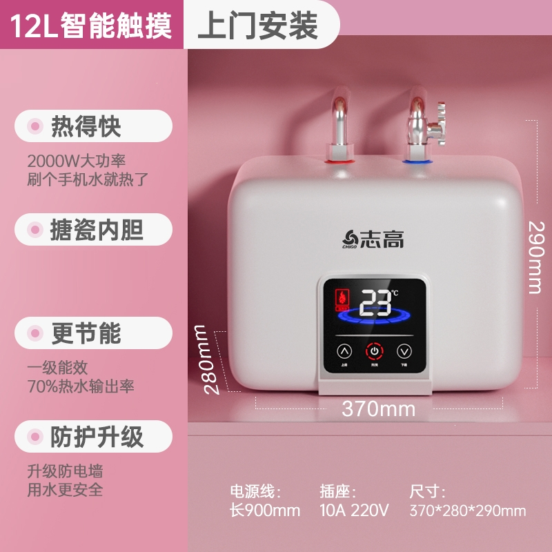 志高(CHIGO)小厨宝储水式台下小型厨房电热水器家用速热即热水宝一级能效_锆白12升电脑款一级能效上门安装