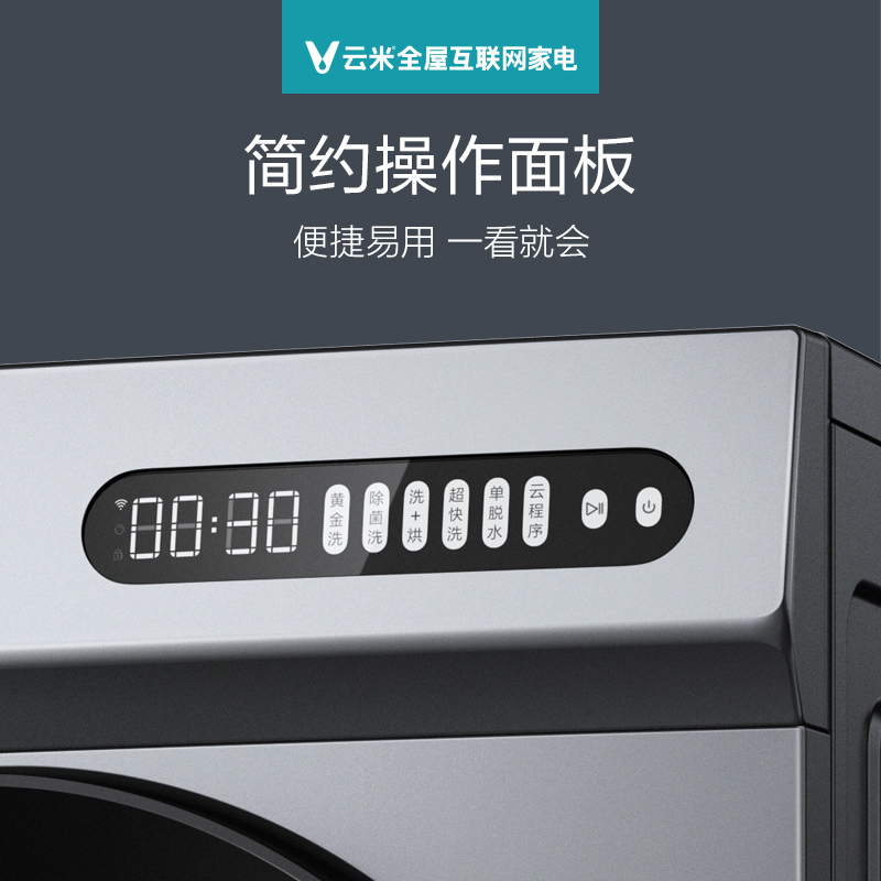 VIOMI/云米 10KG公斤洗衣机全自动家用滚筒洗烘干一体 大容量 智能投放洗衣液 消毒除菌语音控WD10FM-G1B