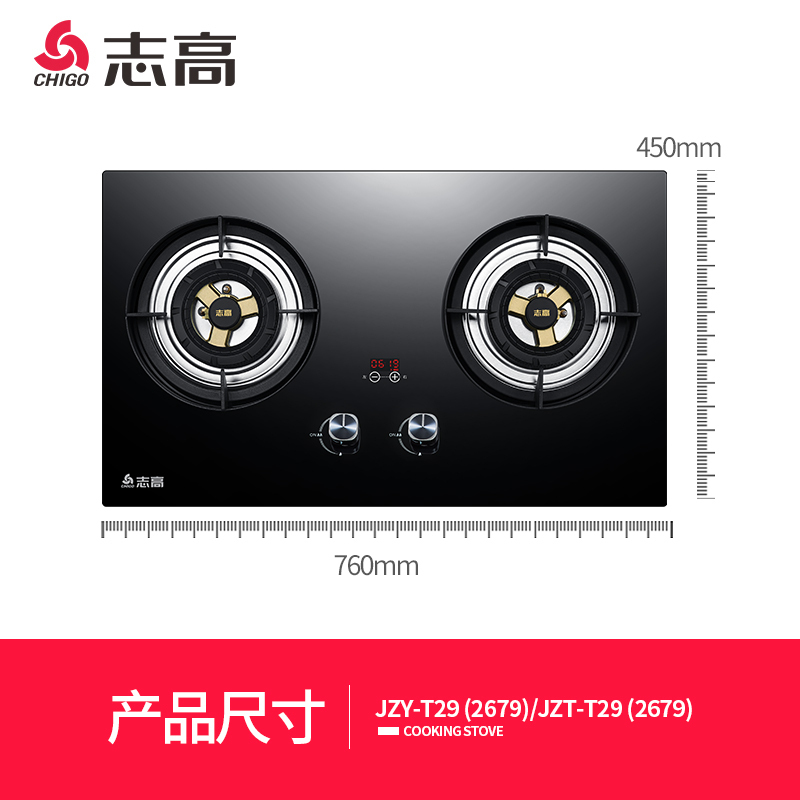 志高(CHIGO) JZY-T29(2679)双灶眼燃气灶 大火力嵌入式家用 双灶定时燃气灶 (天然气)