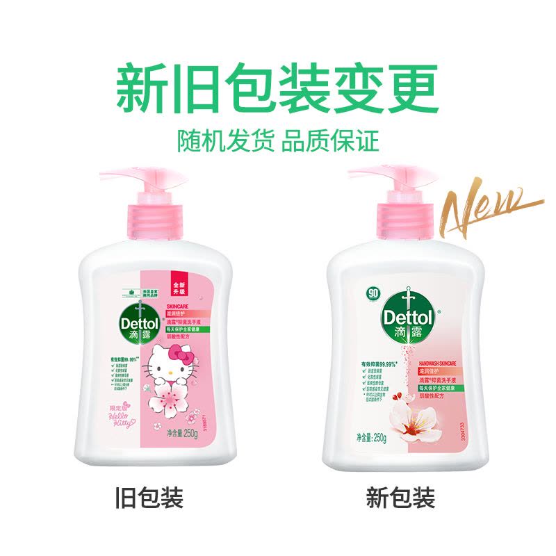 滴露(Dettol)健康抑菌洗手液 滋润倍护 250g Hello Kitty 限定版儿童宝宝家用抑菌洗手液 易冲洗图片