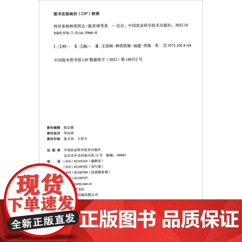 特异茶树种质图志 陈常颂 单睿阳 编 中国农业科学技术出版社9787511659668高清大图