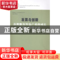 发展与创新:苏州服务外包产业的成长实践与转型突破