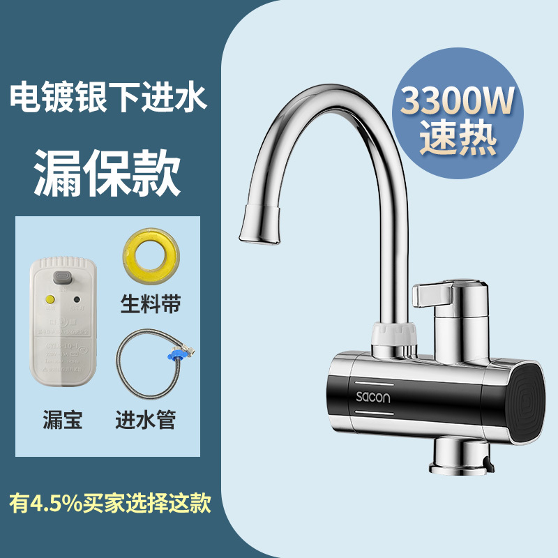 帅康(sacon)电热水龙头速热式热水宝下进水家用卫生间厨房热水器小厨宝冷热两用自来水加热器过水热即热式水龙头HZ008