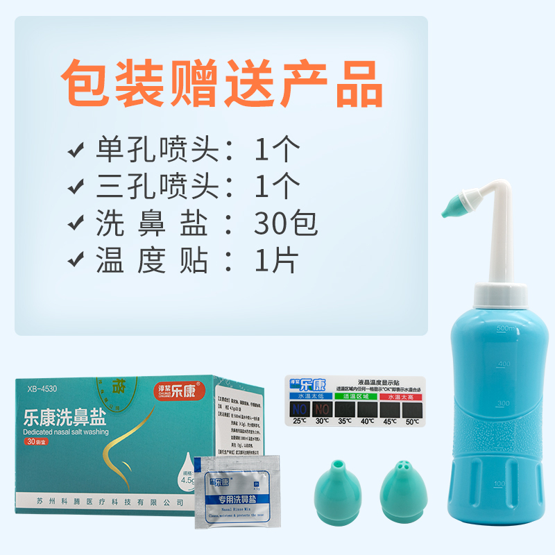 乐康鼻窦冲吸器500ML海盐水洗鼻水生理性海水鼻炎鼻腔喷雾盐水喷鼻洗鼻器成人儿童