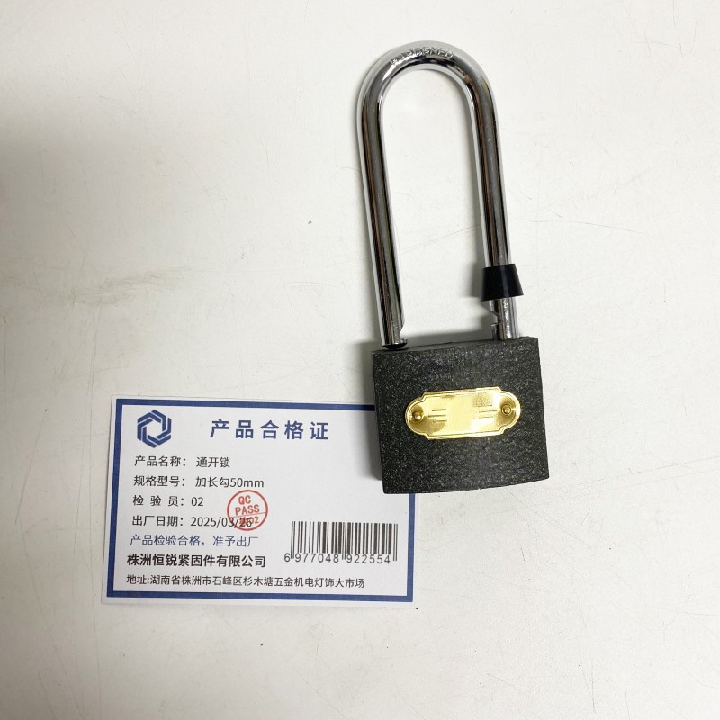 湘恒锐 通开锁 加长勾50mm 把高清大图