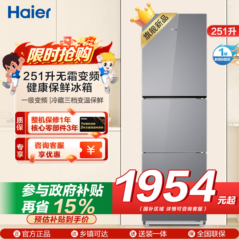 海尔(Haier) 251升无霜变频健康保鲜冰箱 简美三门 自然新鲜 一级变频 黑金净化BCD-251WGHC3E7AS高清大图