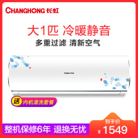 长虹(CHANGHONG)1匹 定频 自动清洁 内外静音 冷暖 挂机空调 KFR-26GW/DHW3+2