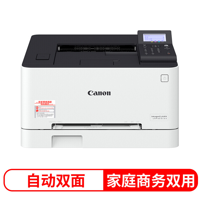 佳能(Canon) ZQLBP623cdn A4幅面彩色激光打印机 无线连接 2299